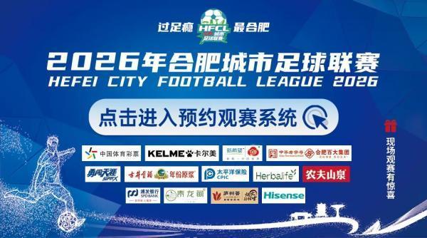 积分榜-“合超”来了，本周六开赛，看点拉满